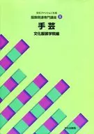服飾相關專業講座8手工藝