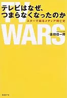 ¿Por qué la televisión se ha vuelto aburrida?