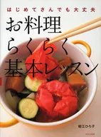 Basic Lessons for Easy Cooking