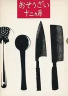 Sozai 12-Month Revised Second Edition