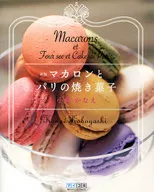 馬卡龍和巴黎的烤點心新版