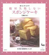 Bizcochuelo que nunca falla