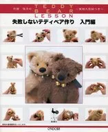 Introduction to TEDDY BEAR by Yoshiko Tokura