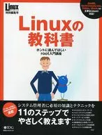 Lea el libro de texto de Linux en el curso introductorio de raíz / Akihiko Otsuka