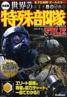 Special Forces of the World FILE Definitive Edition