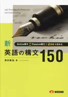 新・英語の構文150 / 澤井康佑
