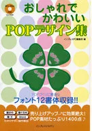 CD included) Stylish and cute POP design collection.
