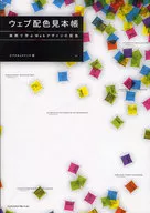 Web Color Scheme Sample Book Learn by Example Web Design Color Scheme