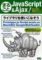 整個JavaScript&Aja 1