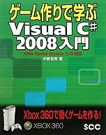 VisualC #2008 : Learning How To Make Games