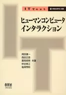 ヒューマンコンピュータインタラクション
