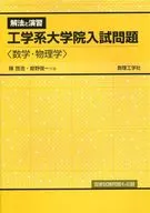 Engineering graduate school entrance exam questions mathematics and physics