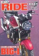 BIG-1, New History of Motorcycle RIDE CB (Anexo à edição de Maio de 2023 do Motorcycle)