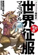 Ciências Arienai World Conquest Manual, Revised / Arinema Jiro / Pharmacovigilance