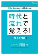 World History Vocabulary / Tomofumi Aita / Yusuke Kobayashi