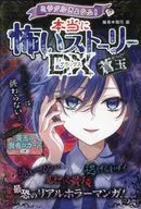 Miracle Kyofu! A Really Scary Story DX Aotama / Angetsu Rei