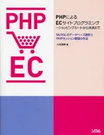 基于PHP的EC站点编程