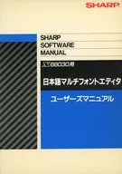 Manual do usuário do editor de fontes múltiplas japonês para X68030