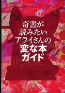 Alai-san's strange book guide that wants to read strange books