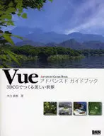 Vue高级指南-3DCG打造的美丽世界