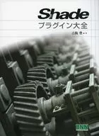 Shade插件大全