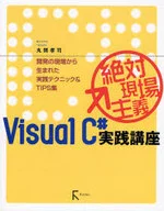 Absolute Field-Based VisualC #Practice Course