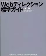 Web Direction Standard Guide