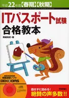 平22 春期秋期 ITパスポート試験合格☆岡嶋裕史