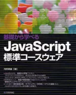 從基礎開始學習的JavaScript標準課件