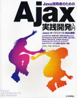 面向Java开发者的Ajax实践开发入门
