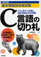 Examen para ingenieros de tecnología básica de la información Reforma de la carta de triunfo de C