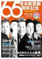 Kichi Motoshin Comedy 65th Anniversary Official Book