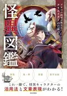 日本奇異圖鑒/秀島迅/朝裏樹