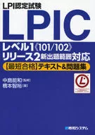 LPI Accreditation Test LPIC Level 1? 101 /