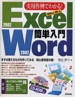 Excel2002/Word2002 Easy