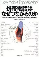 Basic knowledge of mobile voice and data communications to know why mobile phones are connected