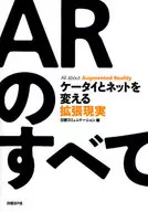 All About AR : Mobile Phones and the Internet