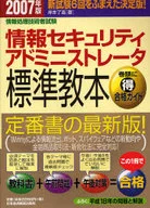 07 情報セキュリティアドミニストレー