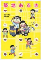 筑地Atsuki/Ozawa雪