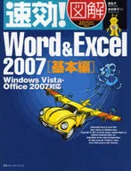 Word＆Excel2007 基本編
