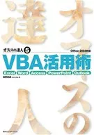 辦公室達人5VBA活用術