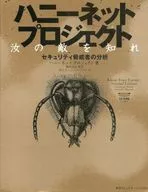 ハニーネットプロジェクト CD-ROM付