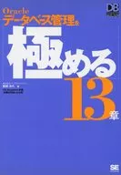 Oracle數據庫管理的極品13☆鵜飼淳代