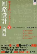 電子工作手冊2電路設計