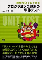 Pruebas unitarias en el campo de programación