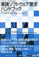 实践软件需求手册