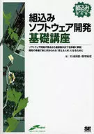 嵌入式软件开发基础讲座