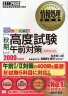 09 秋期 高度試験午前対策☆松原敬二