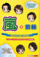 嵐 前線 / スタッフ嵐