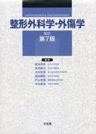 整形外科学・外傷学